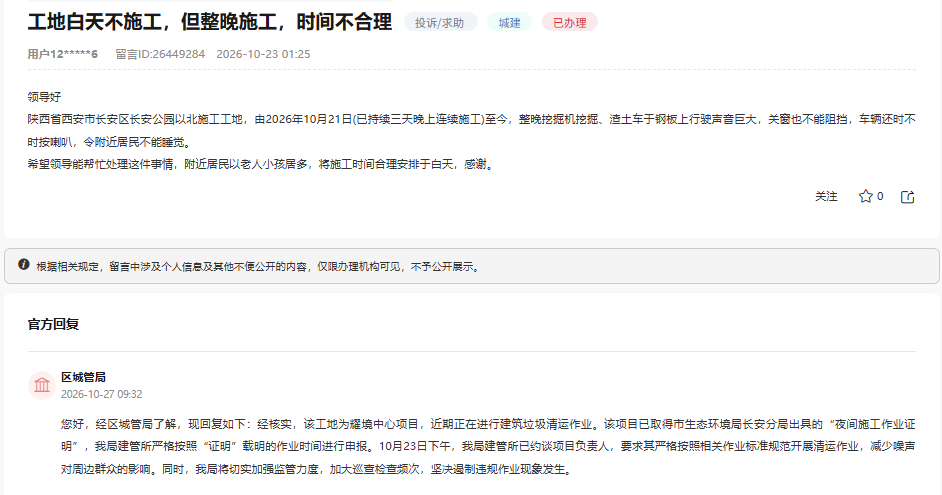 网友留言和官方回复截图