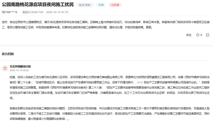 网友留言和官方回复截图