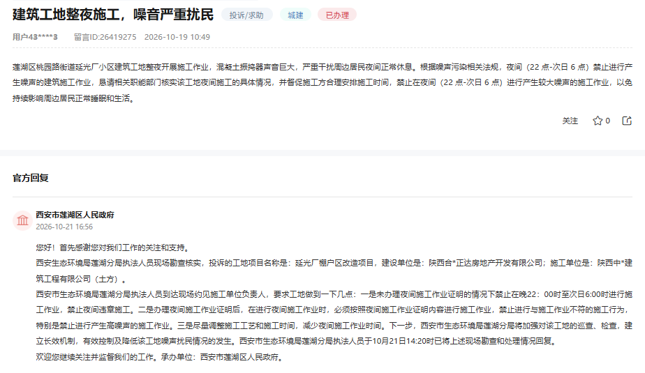 网友留言和官方回复截图