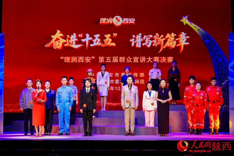 “理润西安”第五届群众宣讲大赛决赛现场。人民网 王丽摄