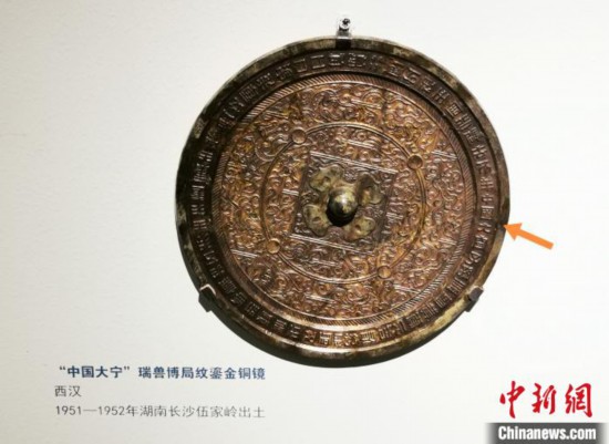 国博展出260余件（套）精品古代铜镜 完整串联铜镜发展脉络